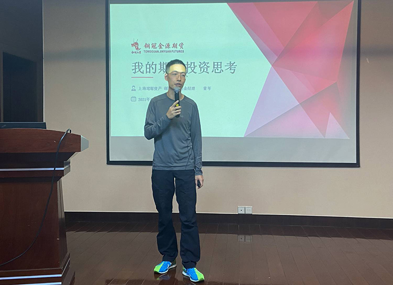 銅冠金源期貨主辦2021年有色金屬研討會圓滿結束 銅冠金源期貨主辦2021年有色金屬研討會圓滿結束