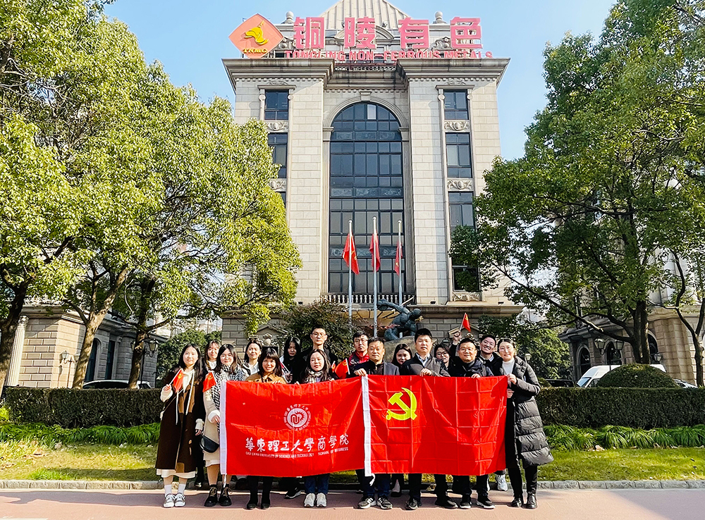 中共銅陵有色銅冠金源期貨有限公司支部委員會與華東理工大學商學院金融學系教工支部舉行黨建共建交流會