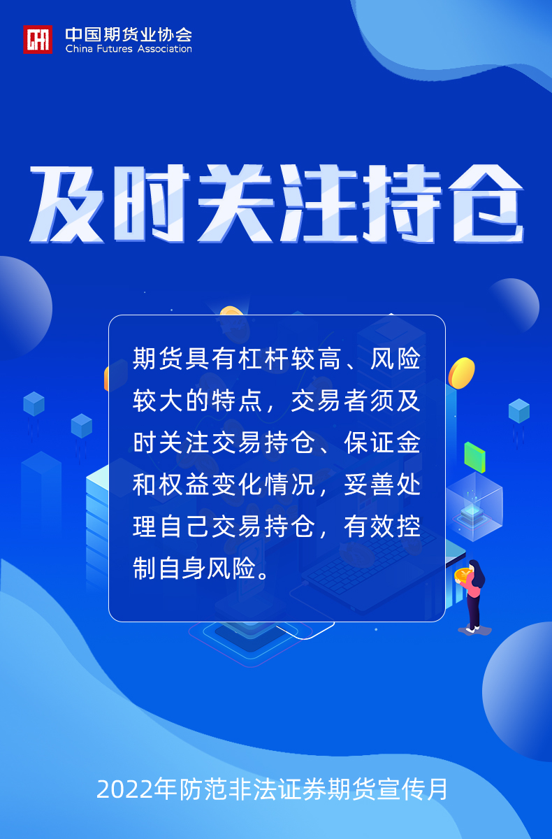 2022年防范非法證券期貨宣傳月