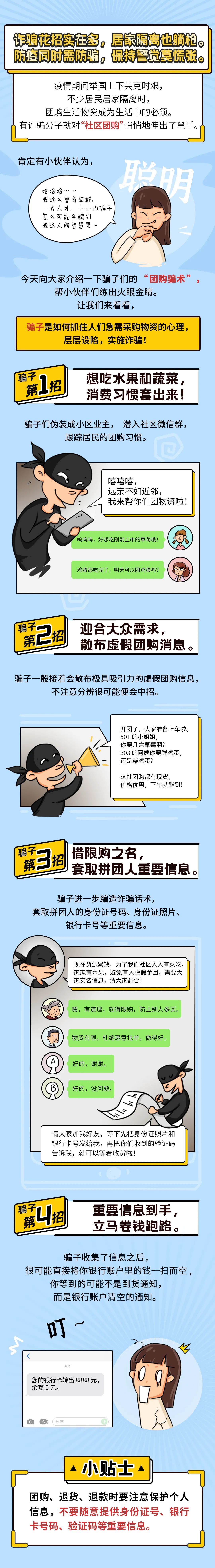 助力全民抗疫·反洗錢系列宣傳之四：詐騙花招實在多，居家隔離也躺槍